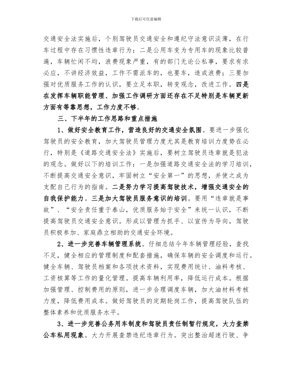 2024车管所工作总结范文_第3页