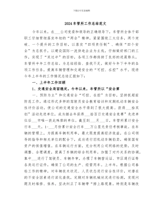 2024车管所工作总结范文