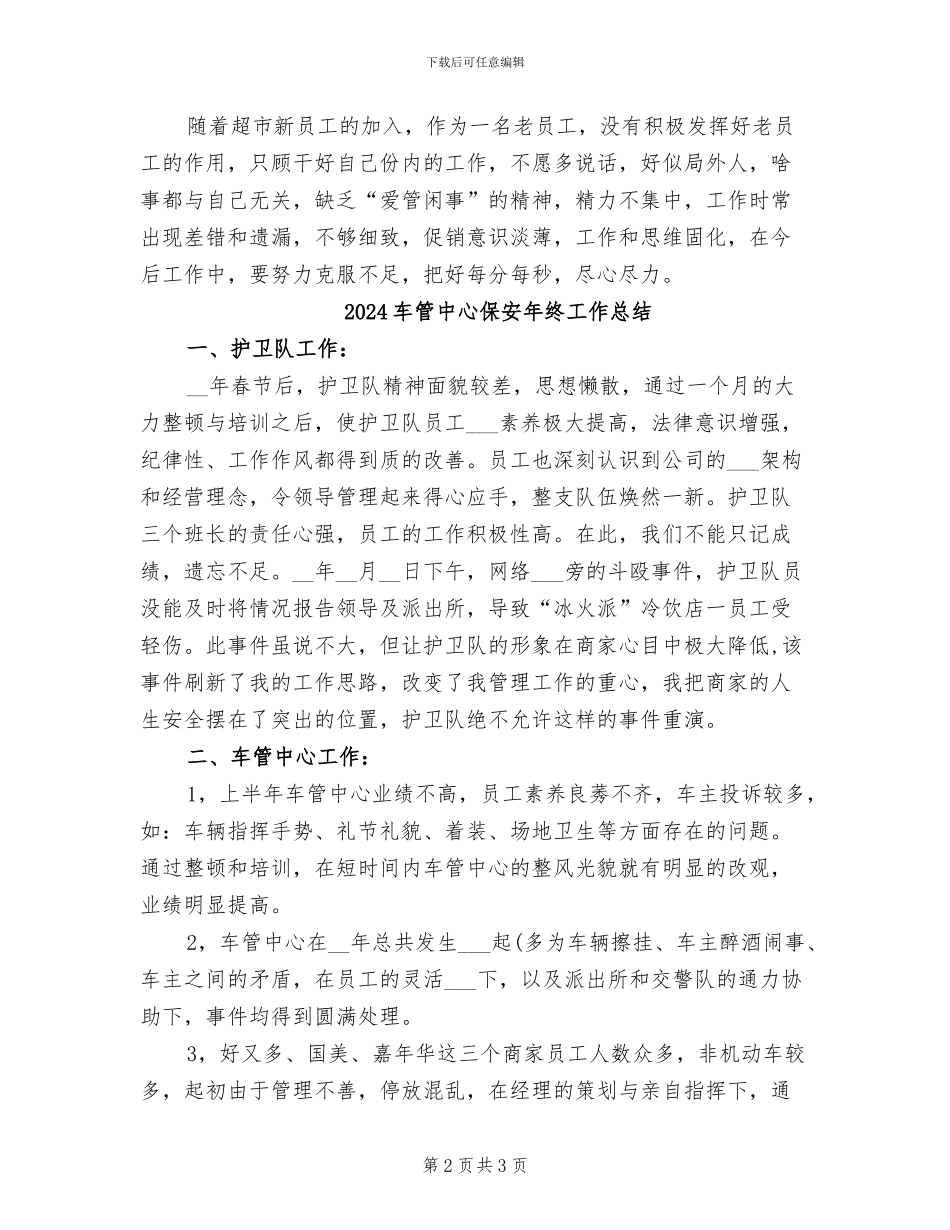 2024车站超市半年工作总结_第2页