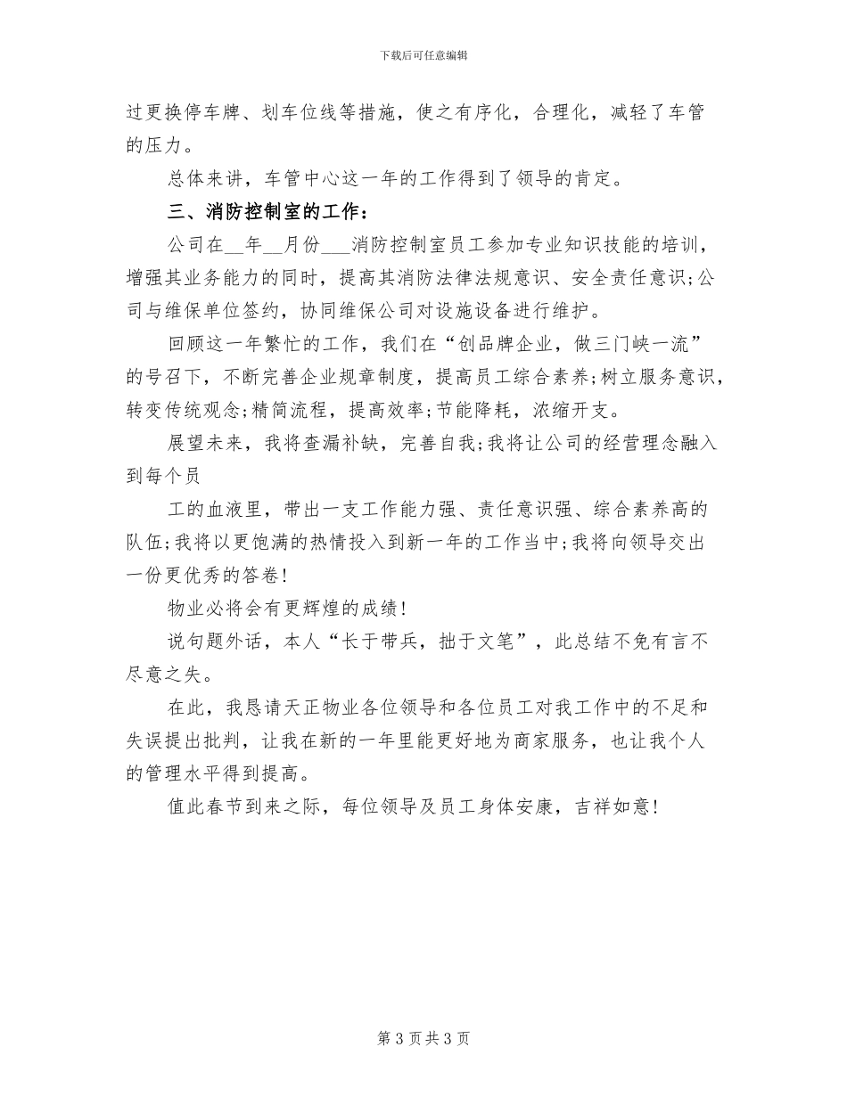 2024车站超市半年工作总结_第3页