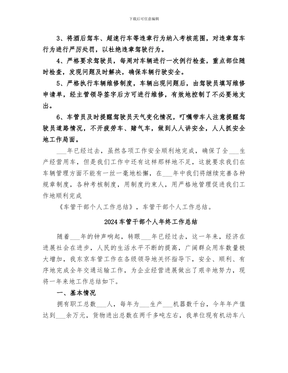 2024车管干部个人工作总结_第2页