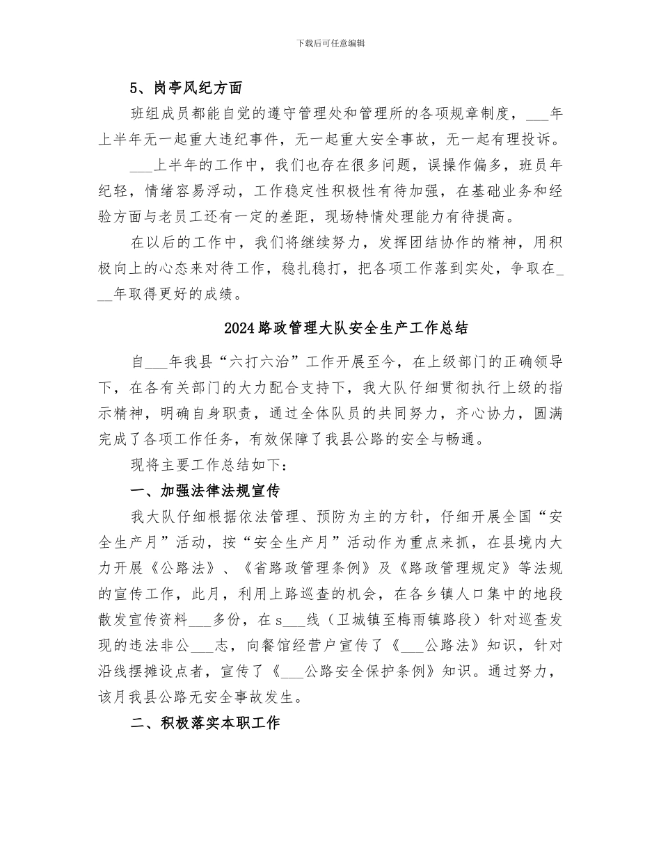 2024路政收费系统工作总结_第2页