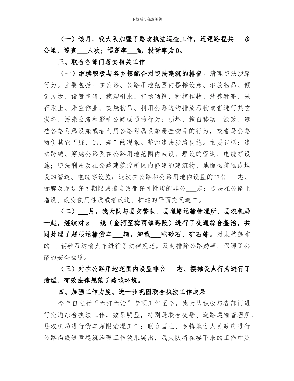 2024路政收费系统工作总结_第3页