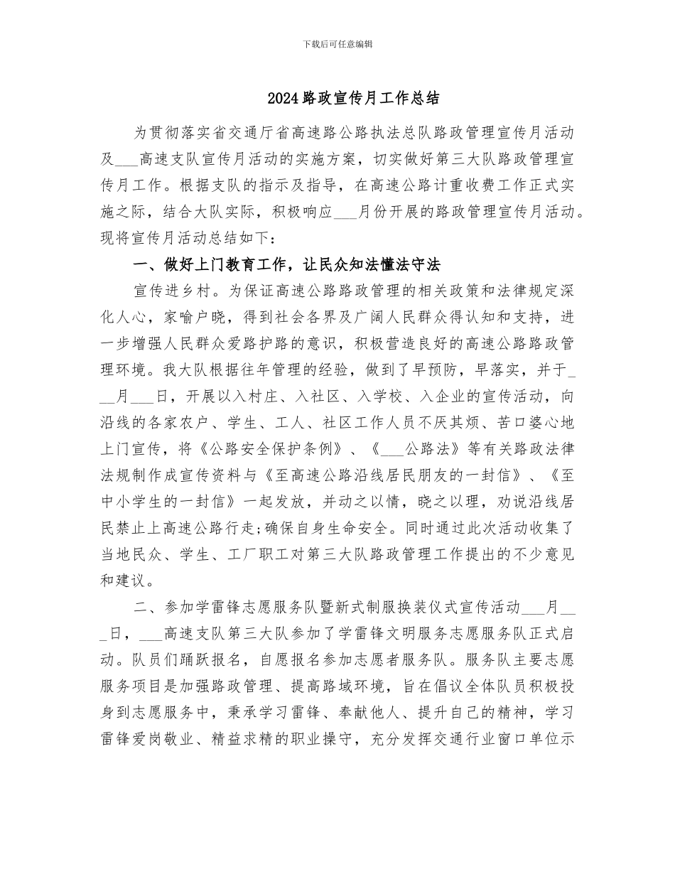 2024路政宣传月工作总结_第1页