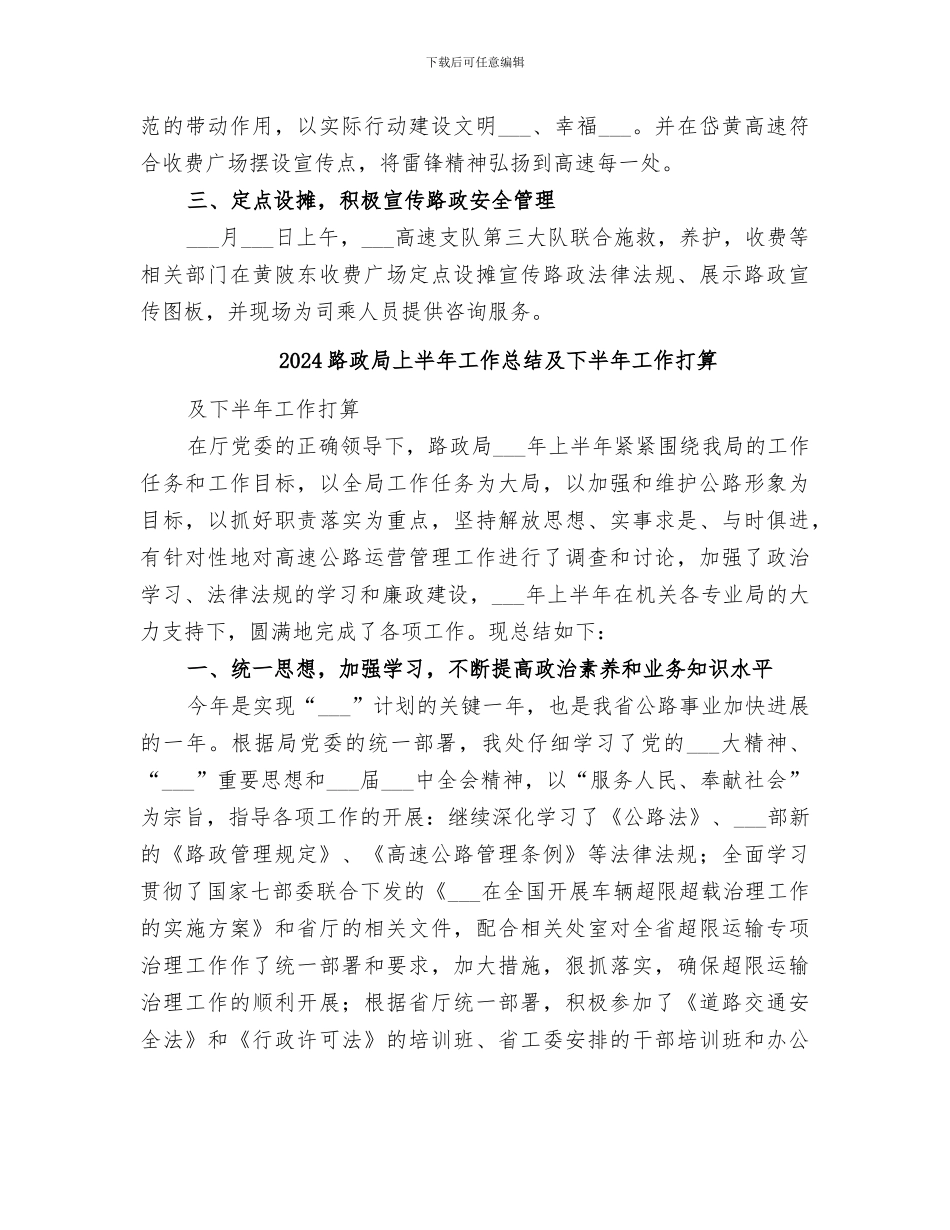 2024路政宣传月工作总结_第2页