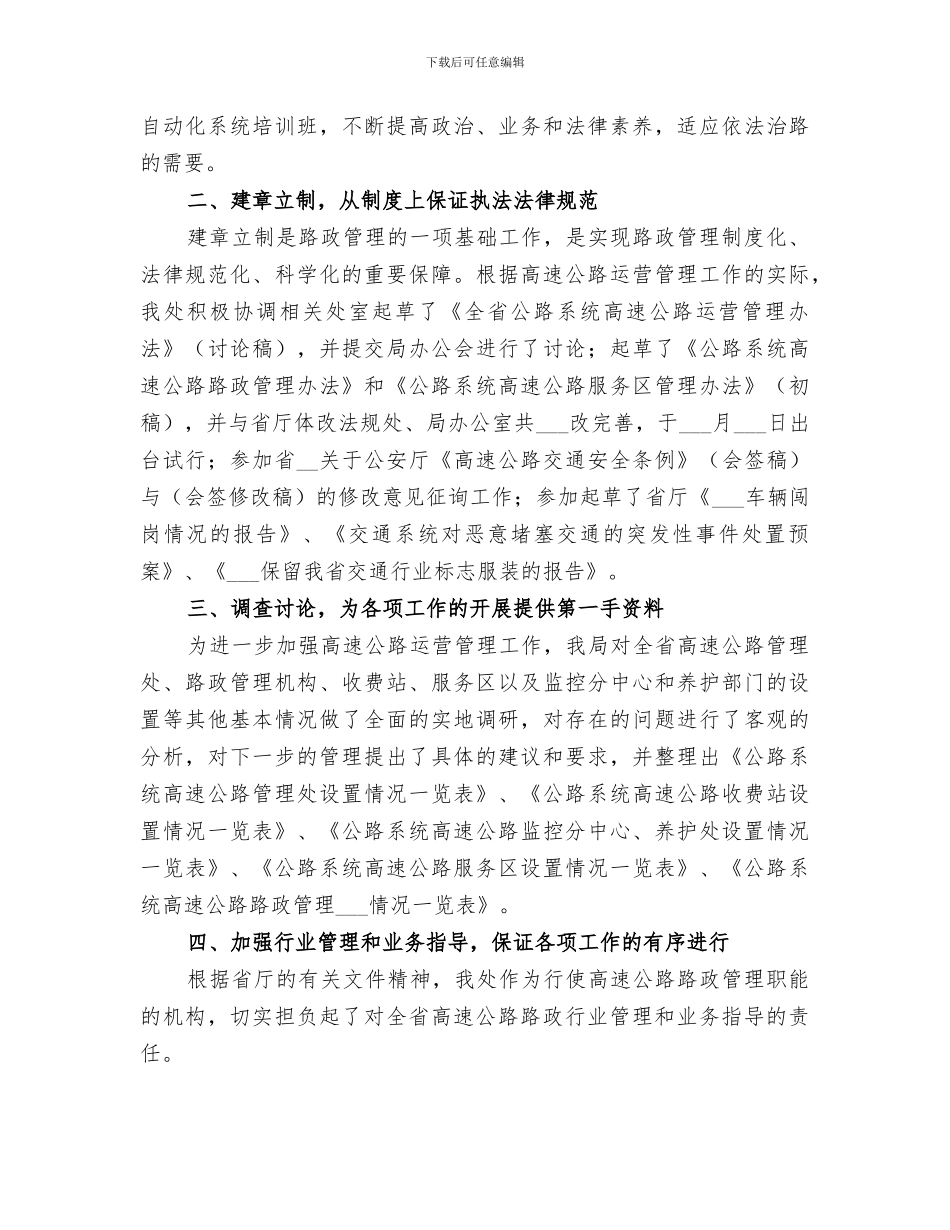 2024路政宣传月工作总结_第3页