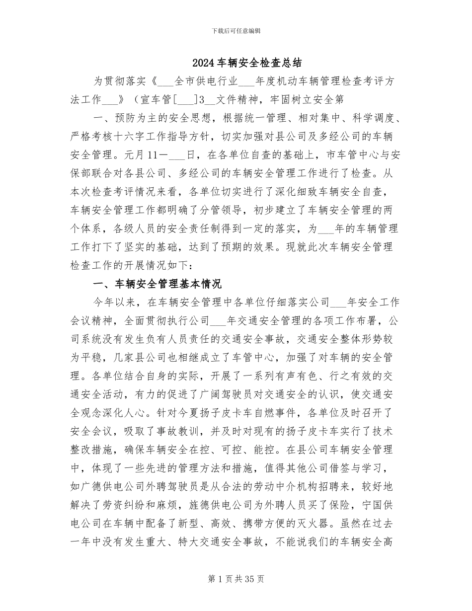 2024车辆安全检查总结_第1页