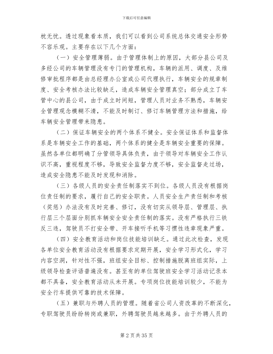 2024车辆安全检查总结_第2页