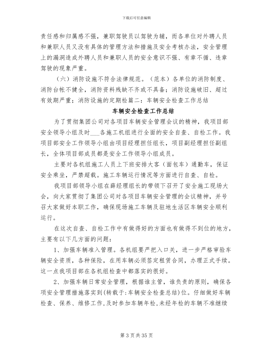 2024车辆安全检查总结_第3页