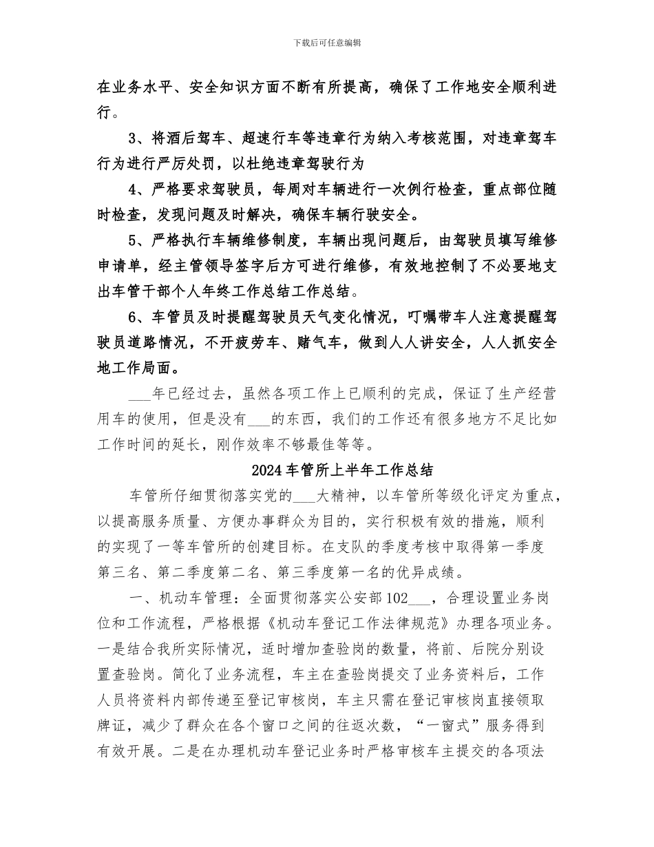 2024车管干部个人年终工作总结_第2页