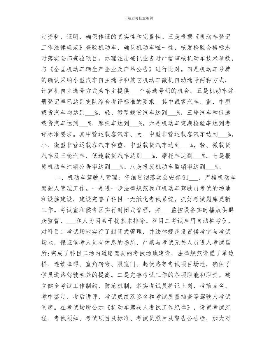 2024车管干部个人年终工作总结_第3页