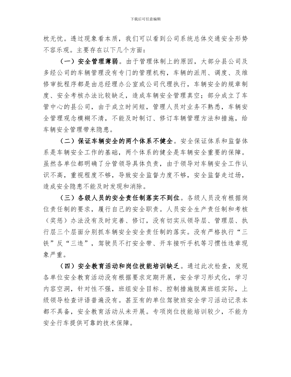 2024车辆安全检查工作总结_第2页