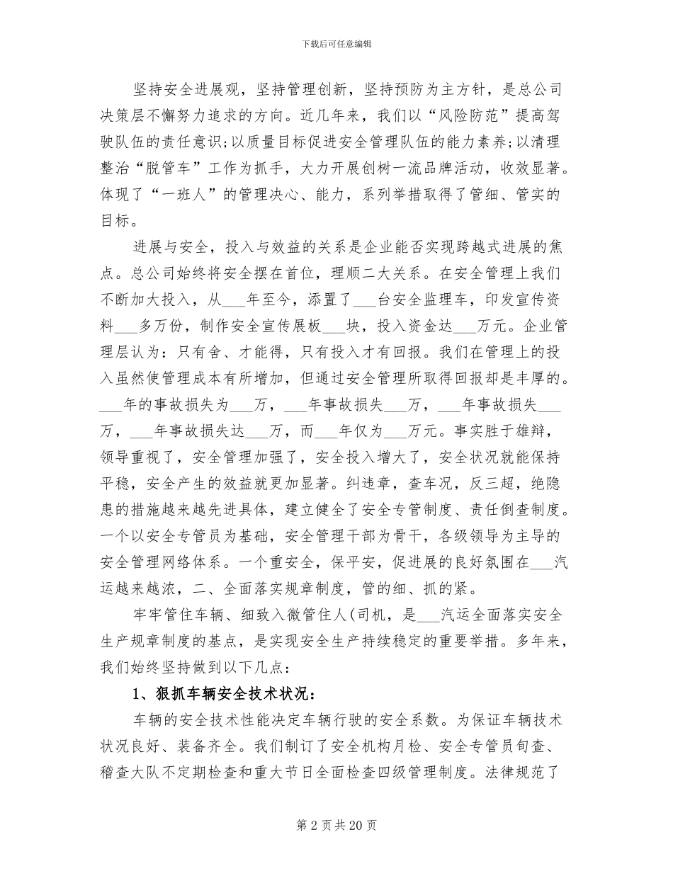 2024车辆安全员个人工作总结_第2页