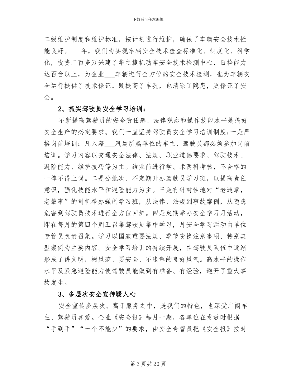 2024车辆安全员个人工作总结_第3页