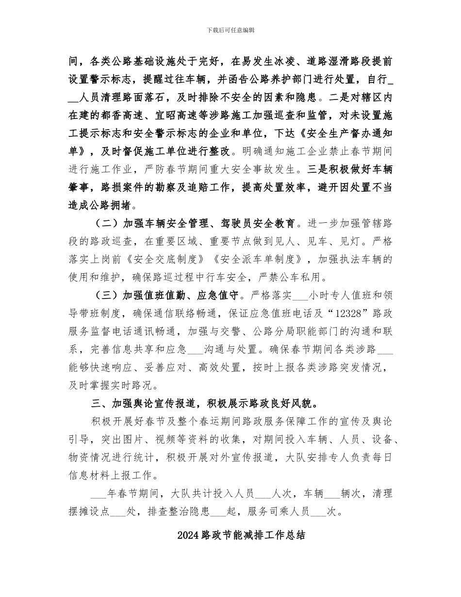 2024路政管理春运总结_第2页