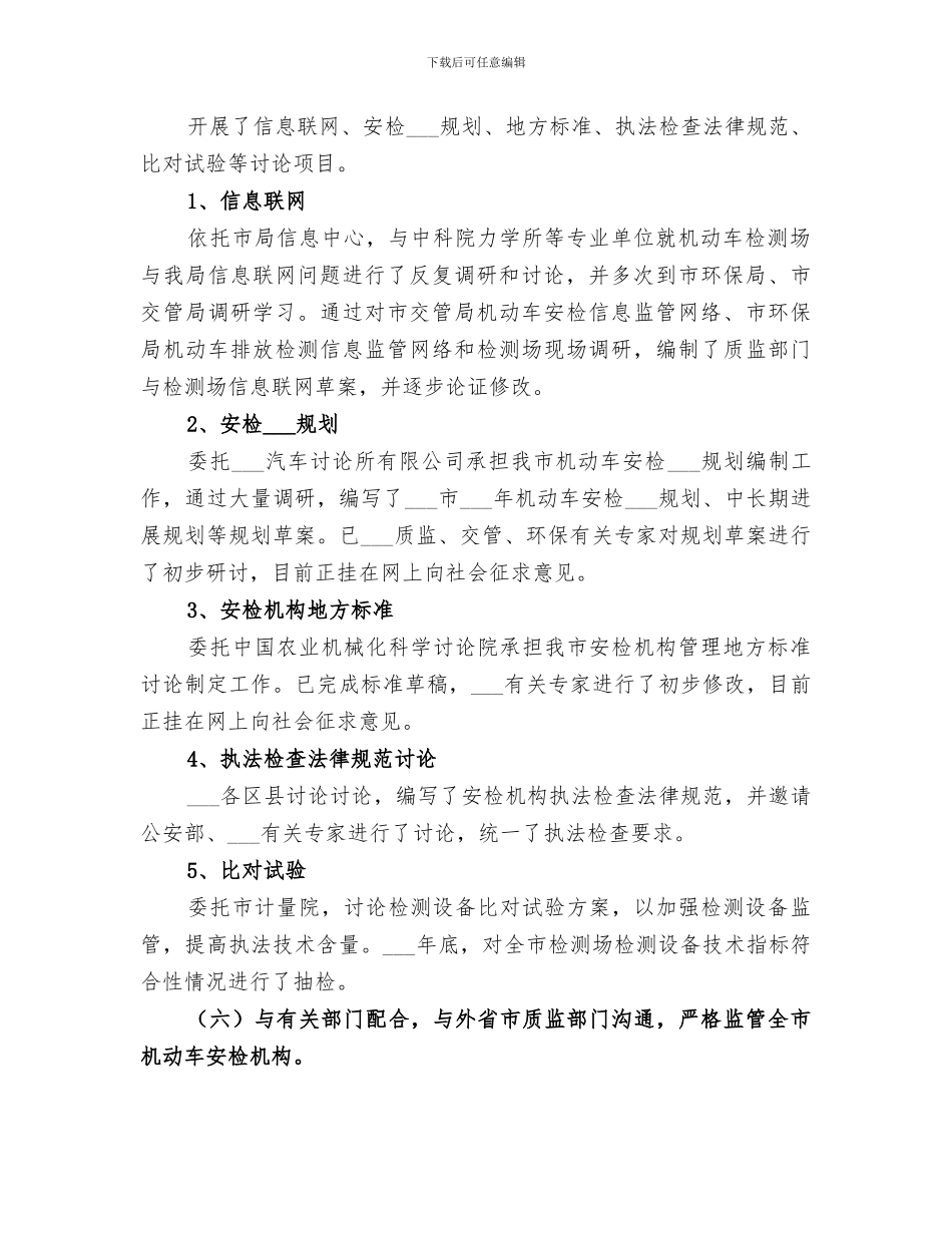 2024车辆管理的工作总结_第2页