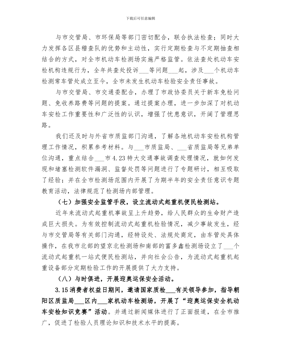 2024车辆管理的工作总结_第3页