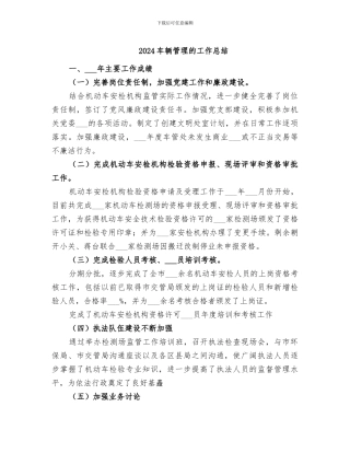 2024车辆管理的工作总结