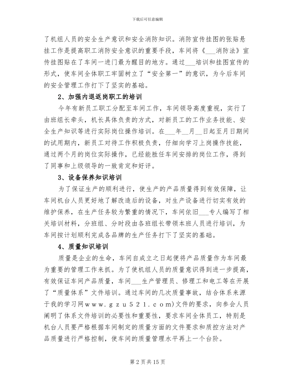 2024车间上半年工作总结_第2页