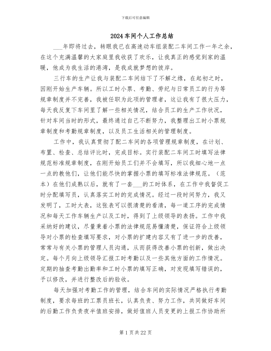 2024车间个人工作总结_第1页