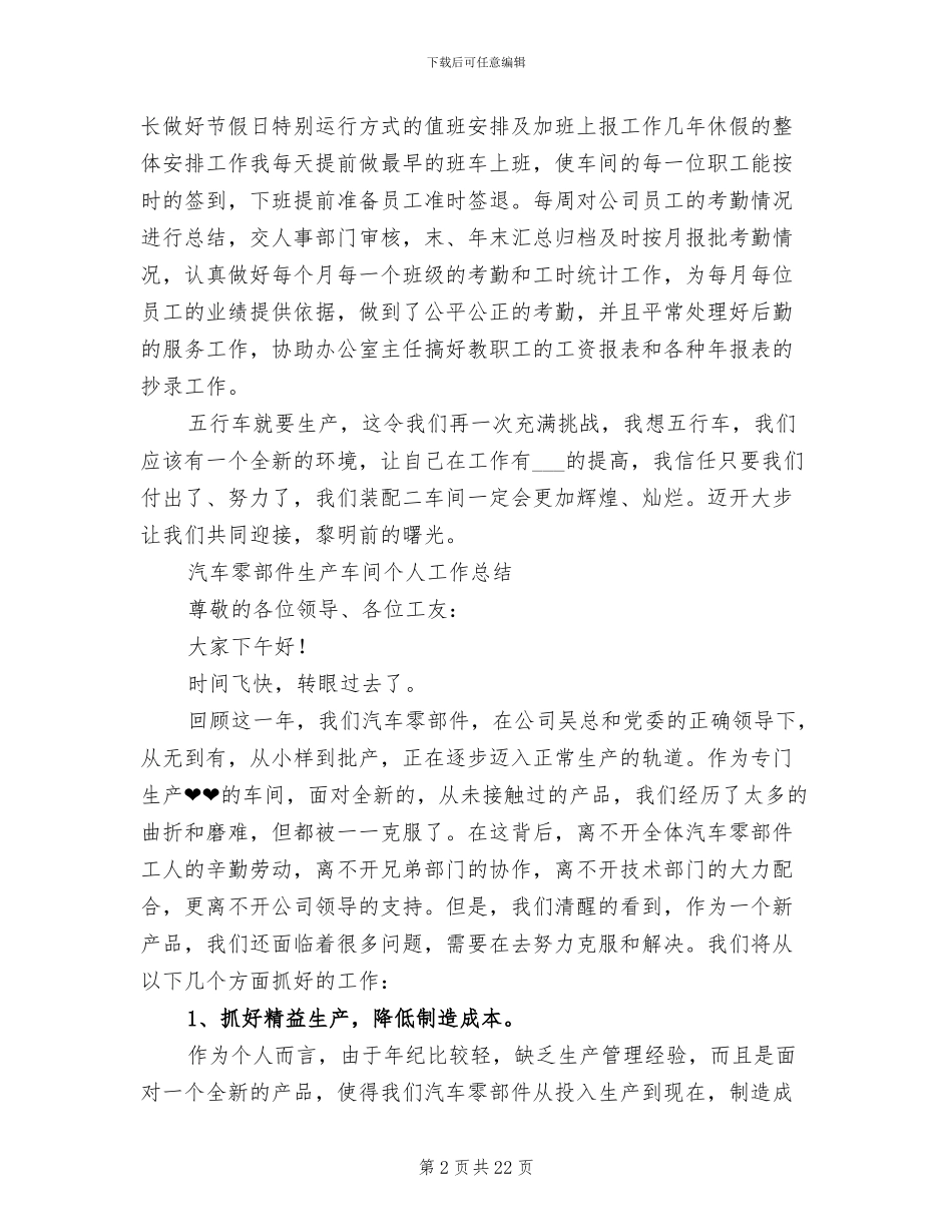 2024车间个人工作总结_第2页