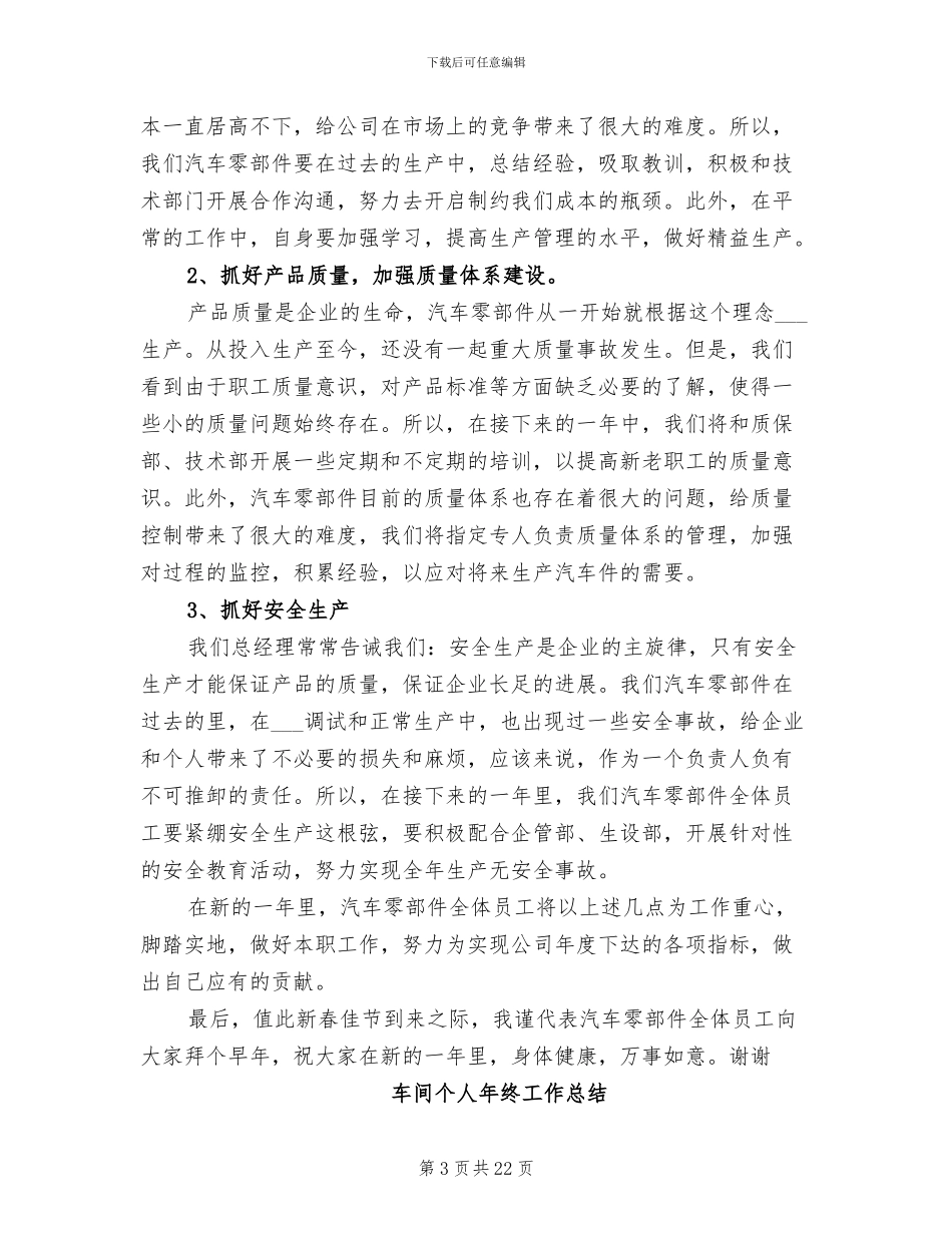 2024车间个人工作总结_第3页