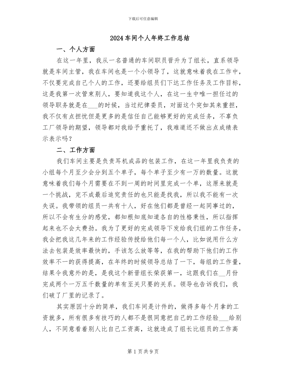 2024车间个人年终工作总结_第1页