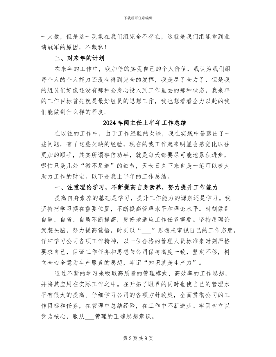 2024车间个人年终工作总结_第2页