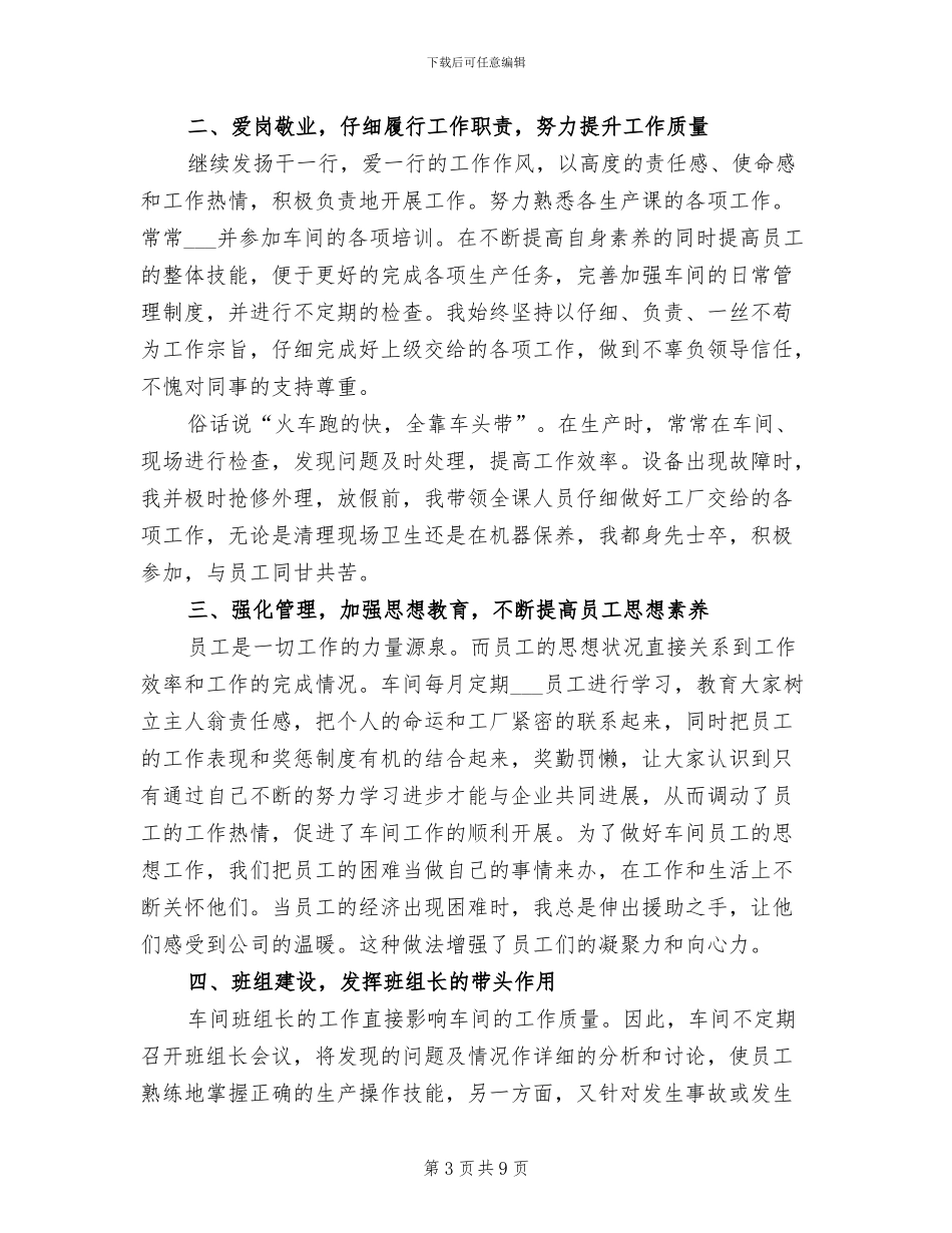 2024车间个人年终工作总结_第3页