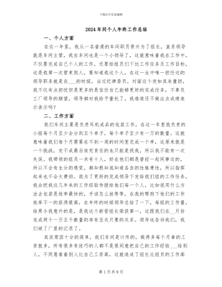 2024车间个人年终工作总结