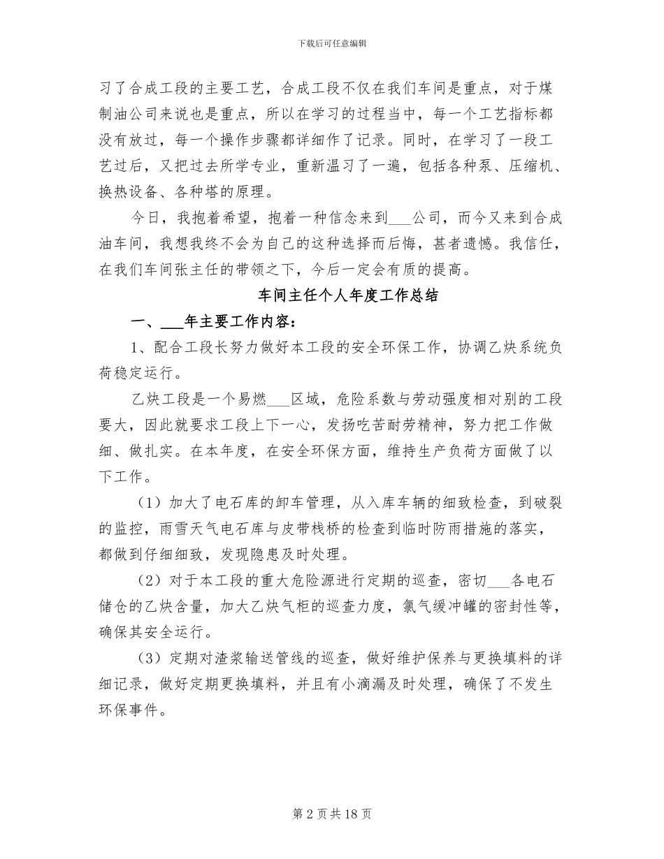 2024车间主任个人工作总结_第2页