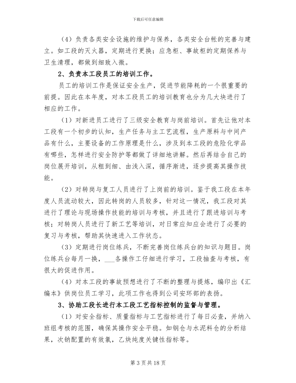 2024车间主任个人工作总结_第3页