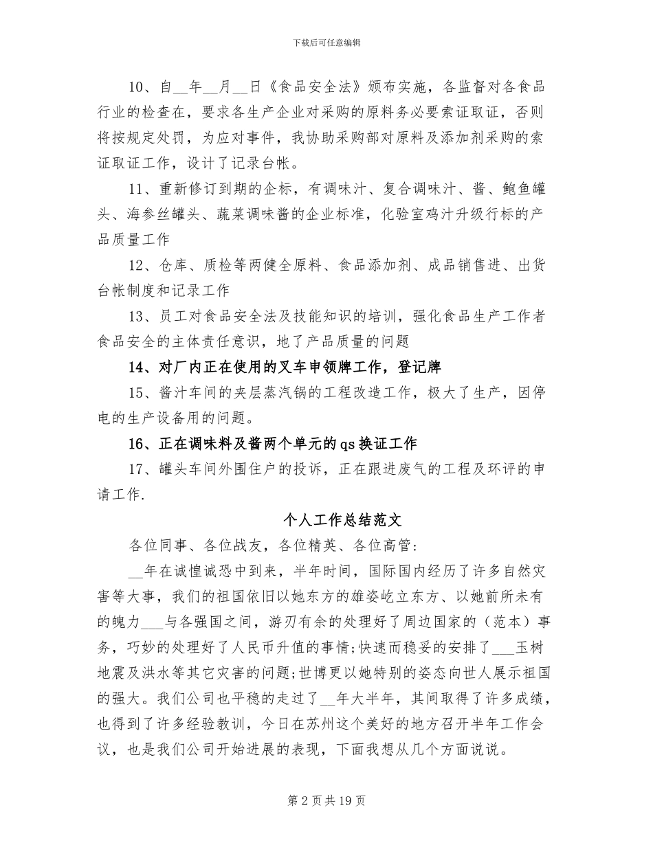 2024车间主任个人工作总结范文_第2页