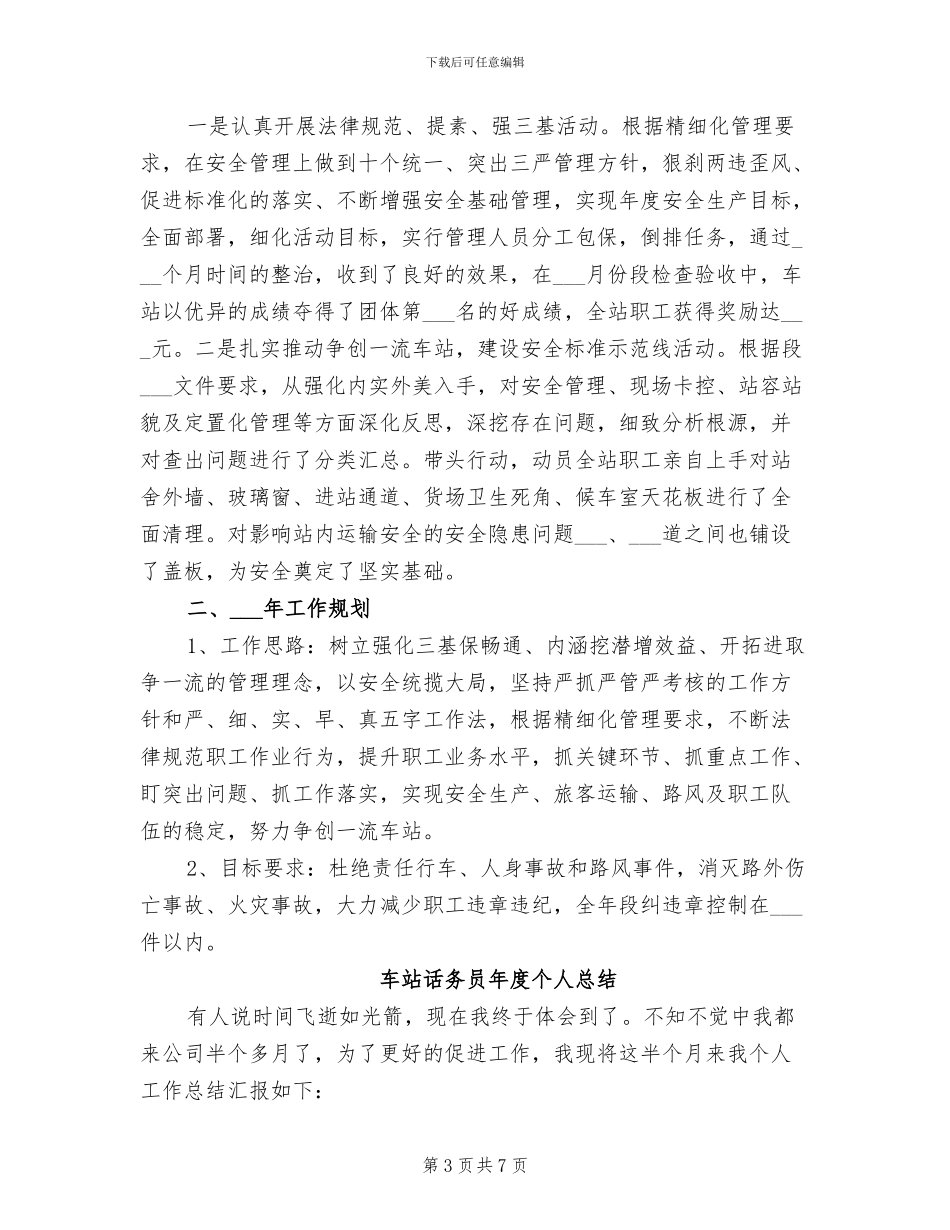 2024车站站长的年终工作总结_第3页