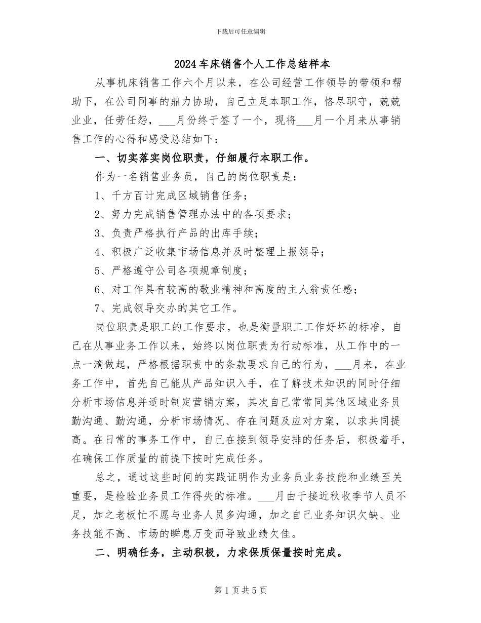 2024车床销售个人工作总结样本_第1页