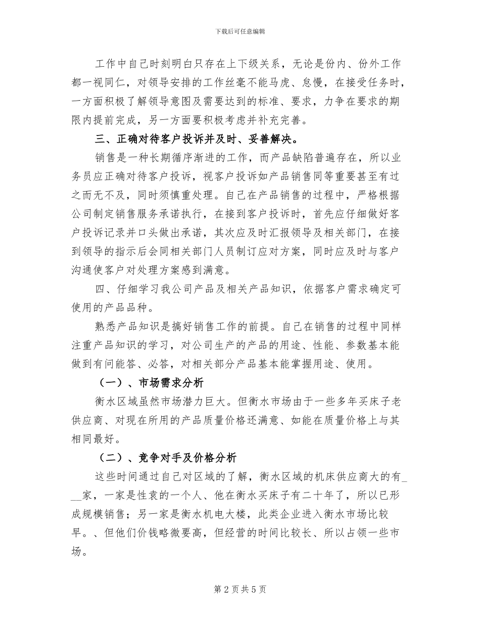 2024车床销售个人工作总结样本_第2页