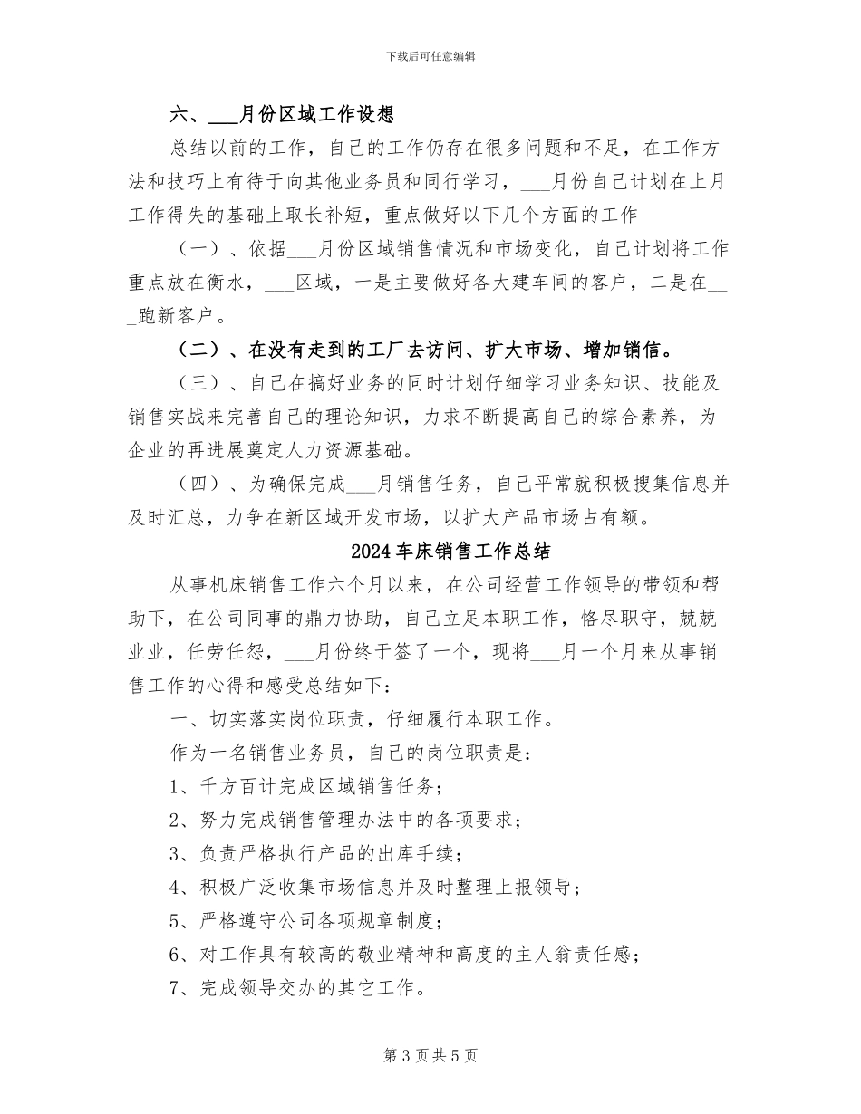 2024车床销售个人工作总结样本_第3页