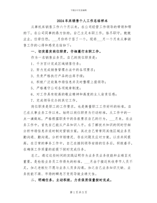 2024车床销售个人工作总结样本