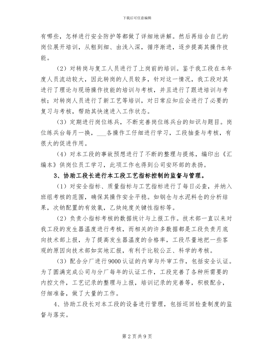 2024车间主任个人年终工作总结范文_第2页