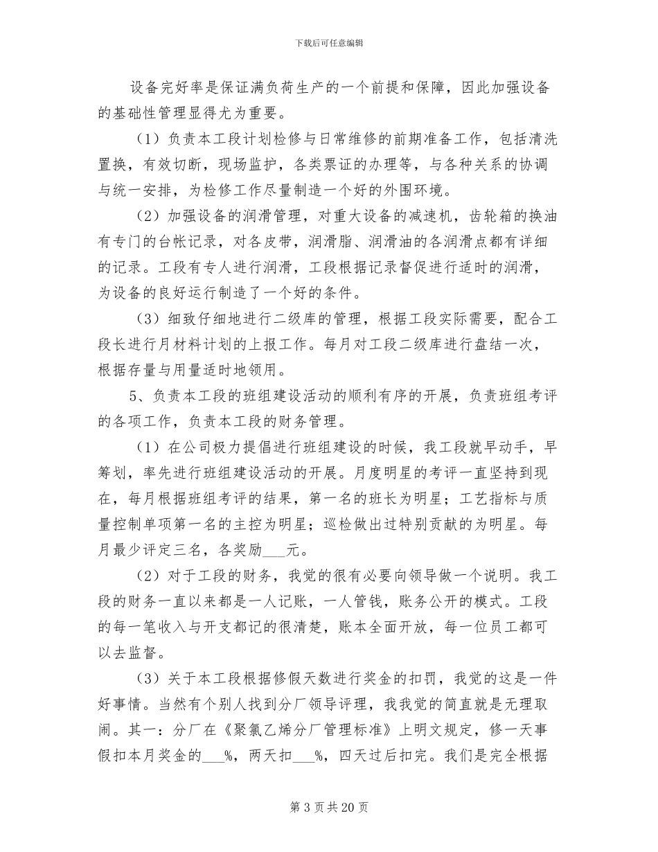 2024车间主任个人年度工作总结_第3页