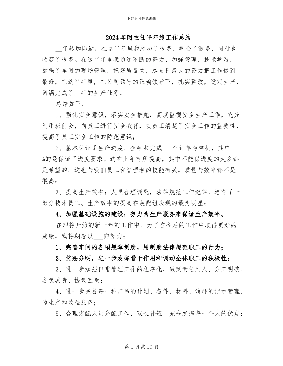 2024车间主任半年终工作总结_第1页