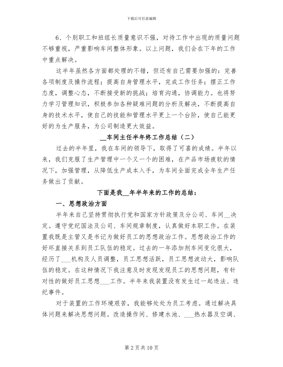 2024车间主任半年终工作总结_第2页