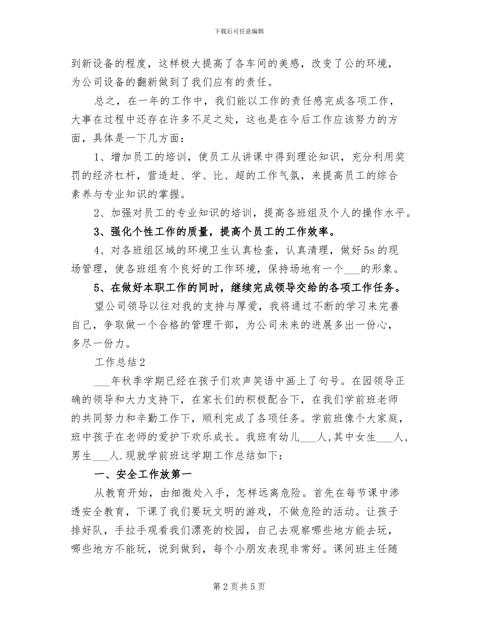 2024车间主任工作总结_第2页