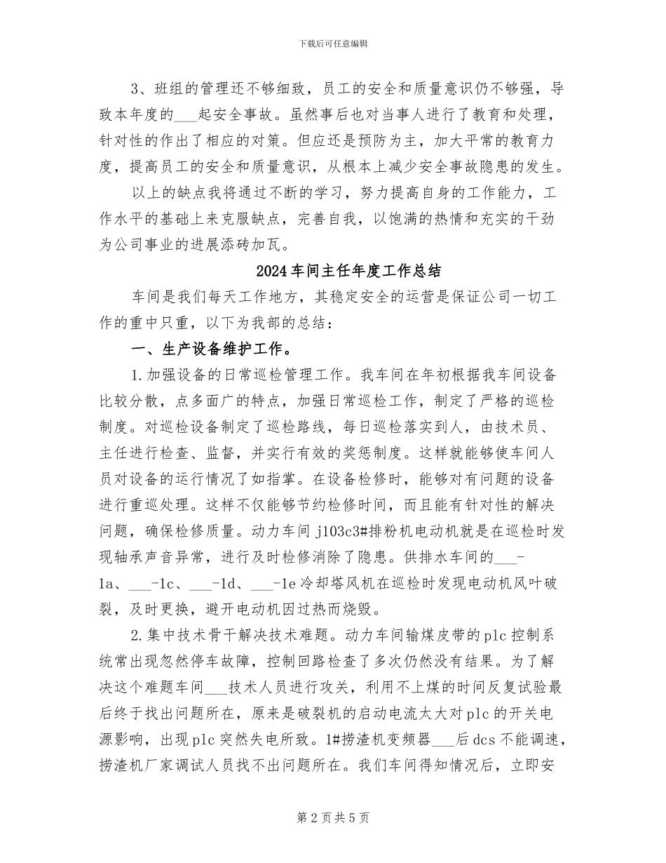 2024车间主任工作总结范文_第2页