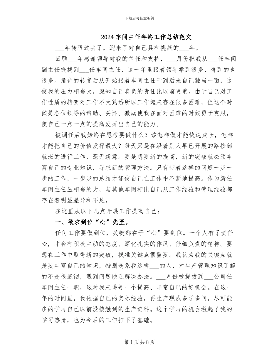 2024车间主任年终工作总结范文_第1页