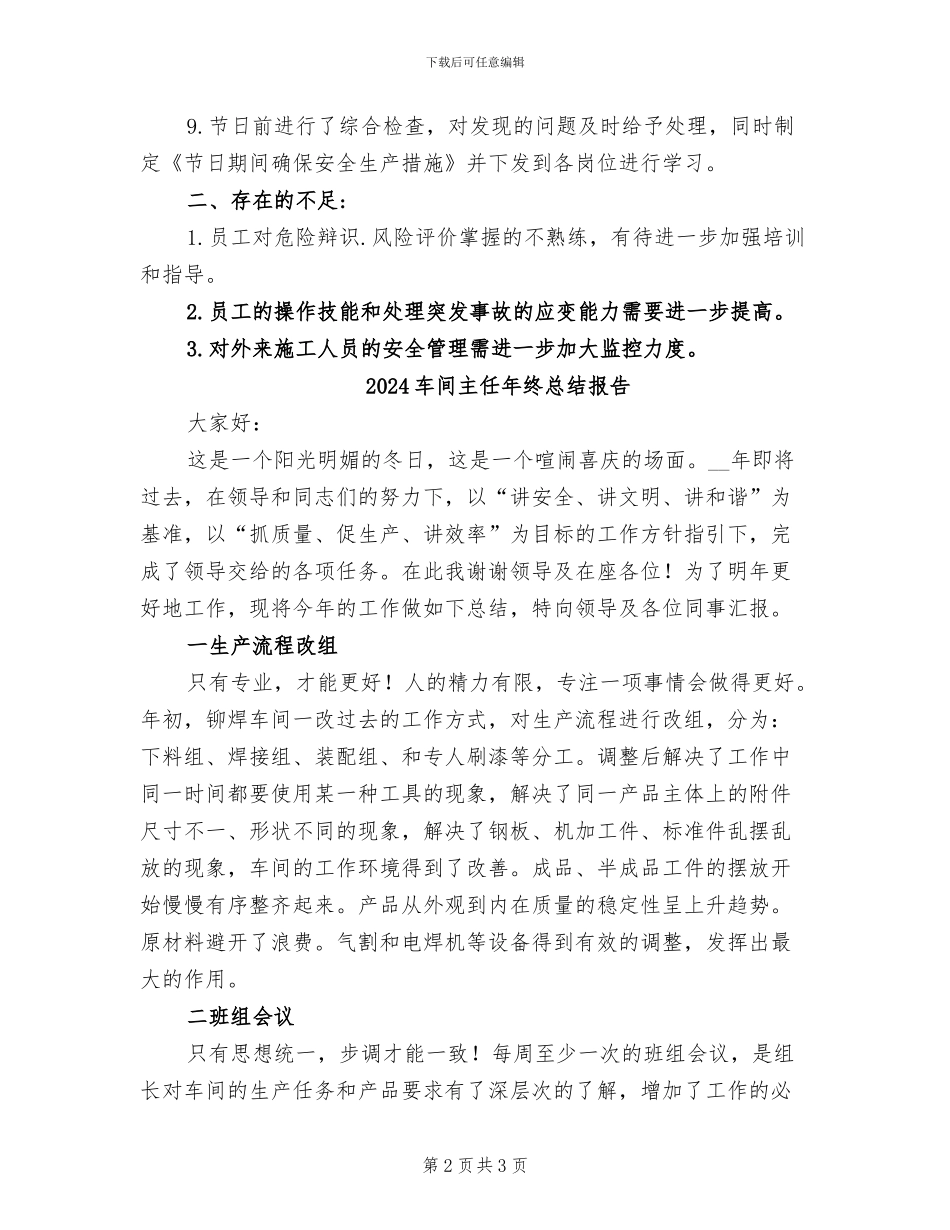 2024车间主任年终总结_第2页