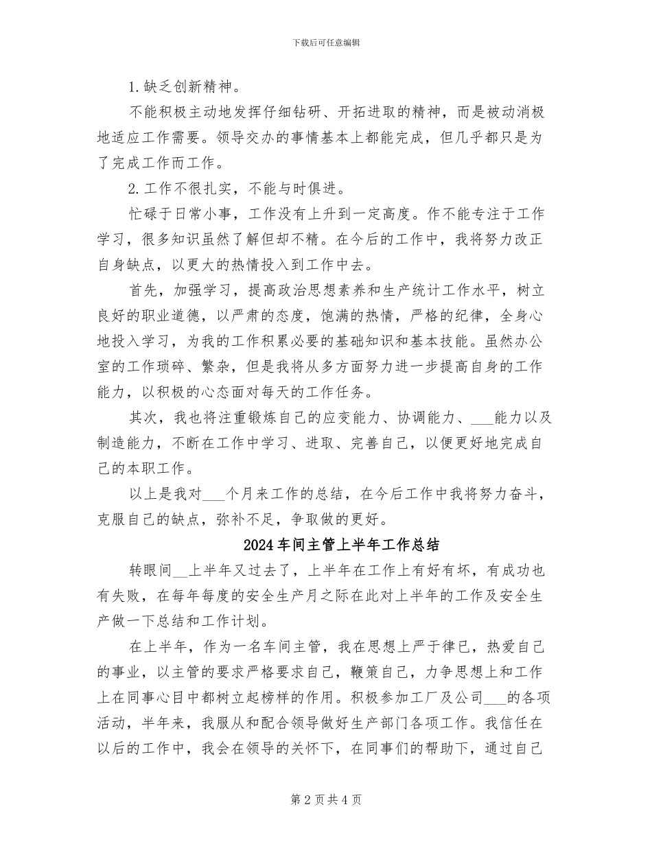 2024车间主任试用期转正工作总结_第2页