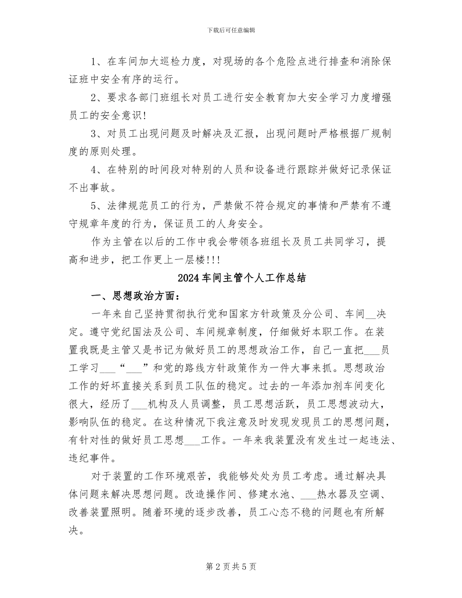 2024车间主管上半年工作总结_第2页