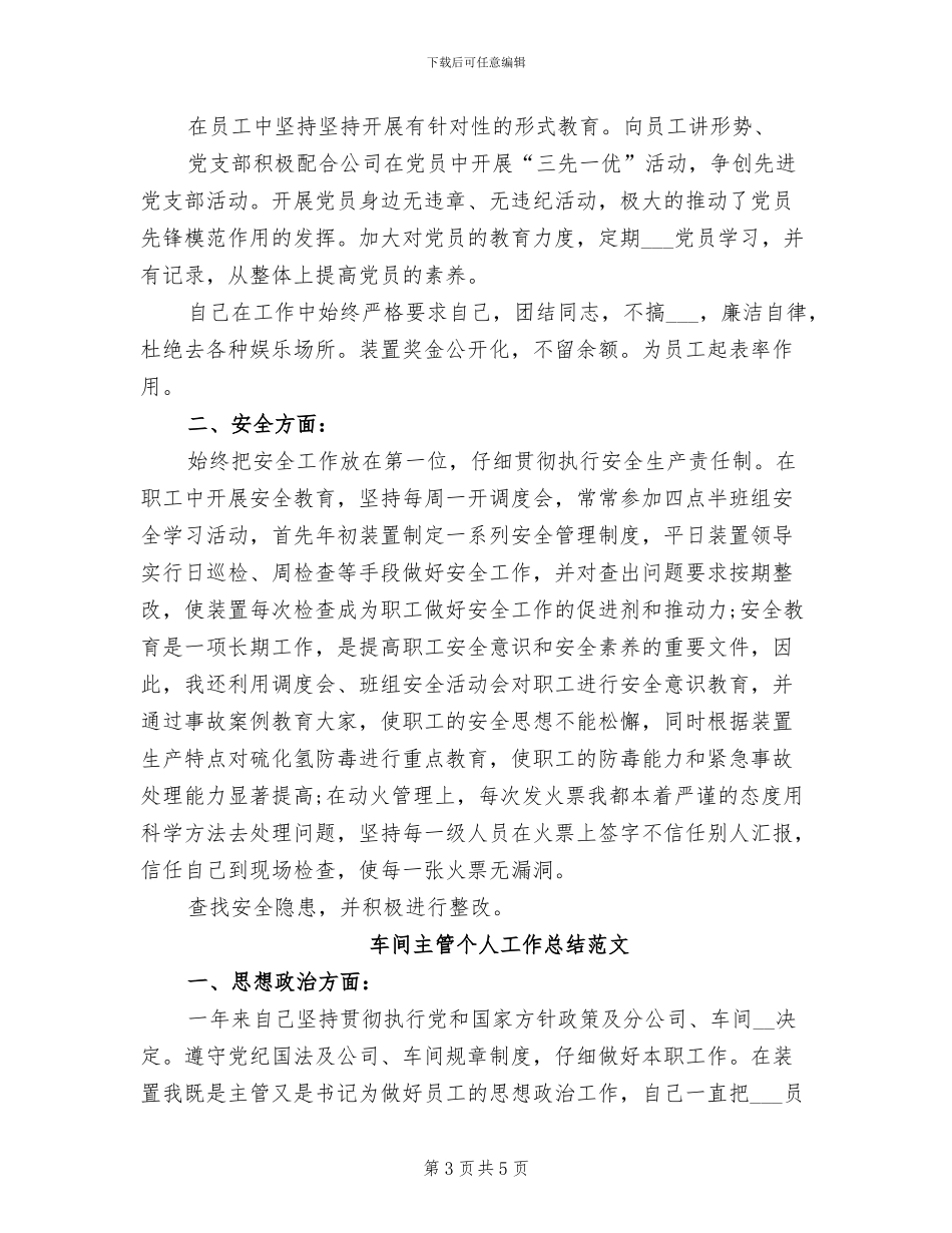 2024车间主管上半年工作总结_第3页