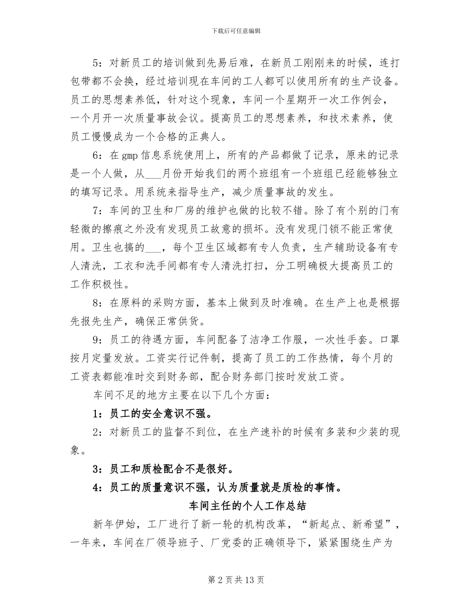 2024车间主任的工作总结_第2页